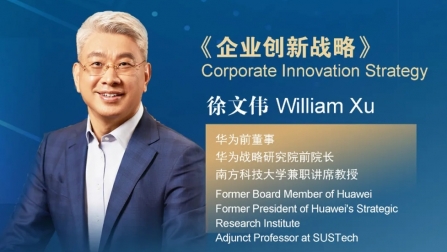 活动报名 | 企业创新战略 & 科创时代的商科教育变革