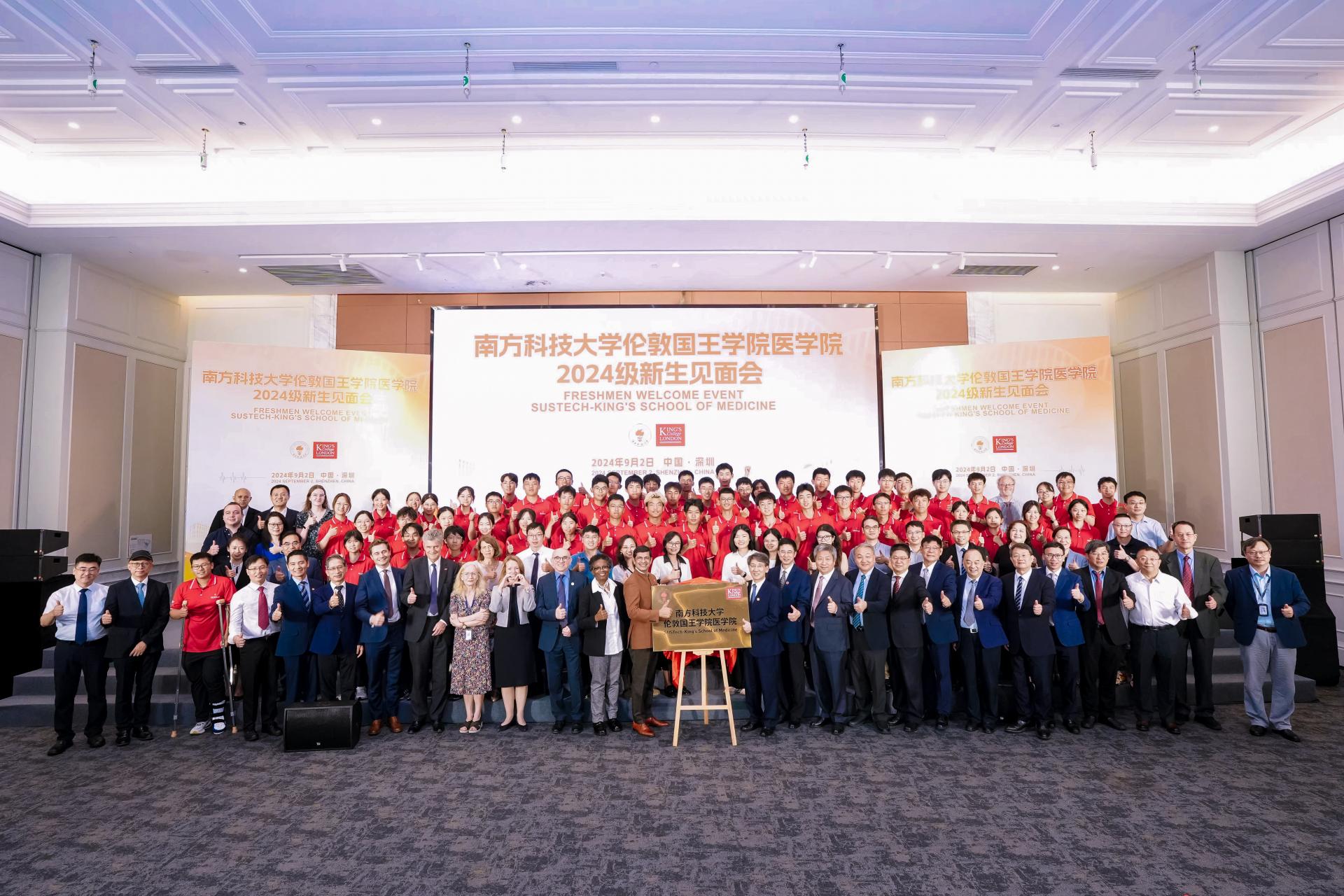 联合医学院新生见面会现场.jpeg