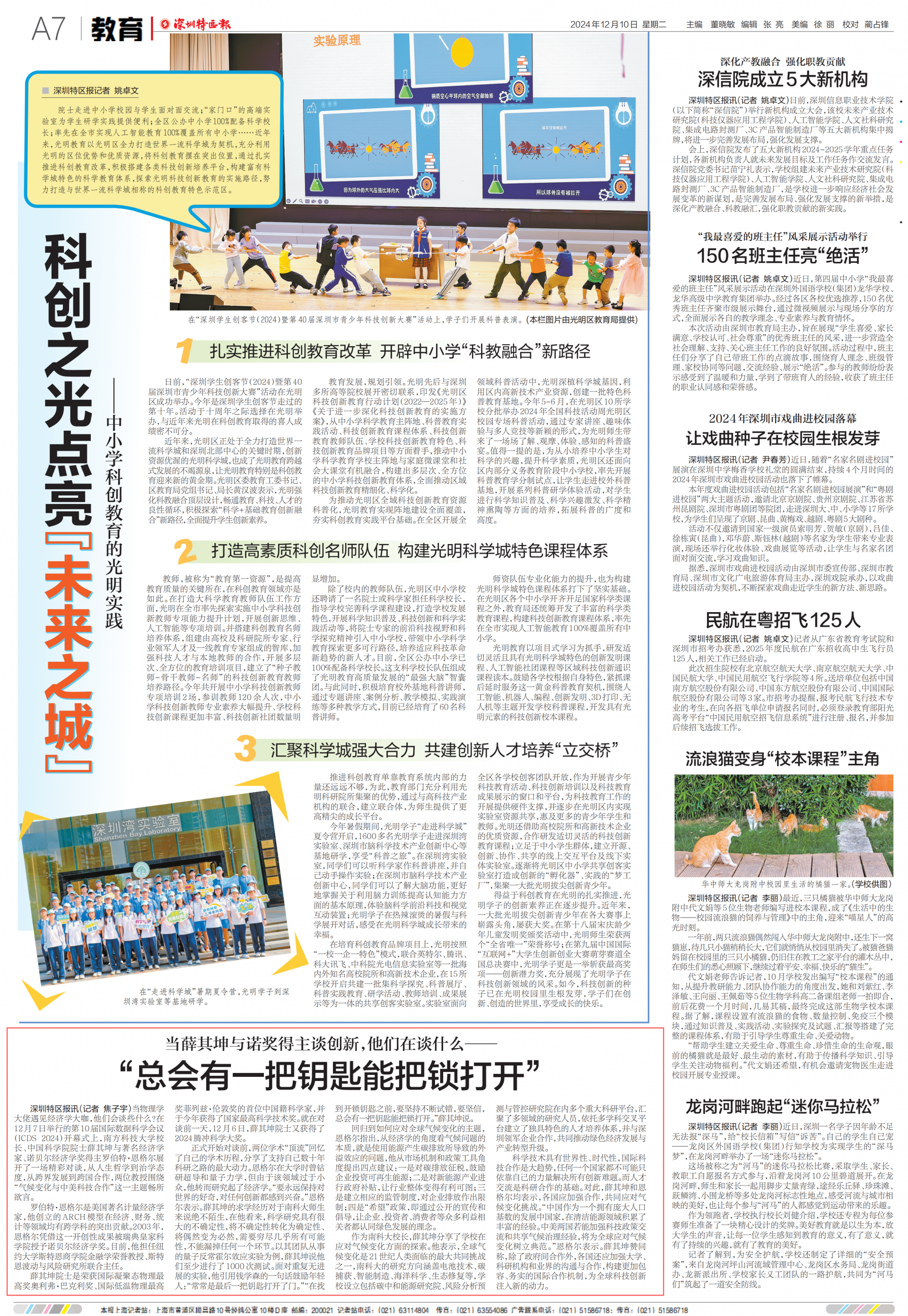 深圳特区报20241210诺奖对谈版面_00.png