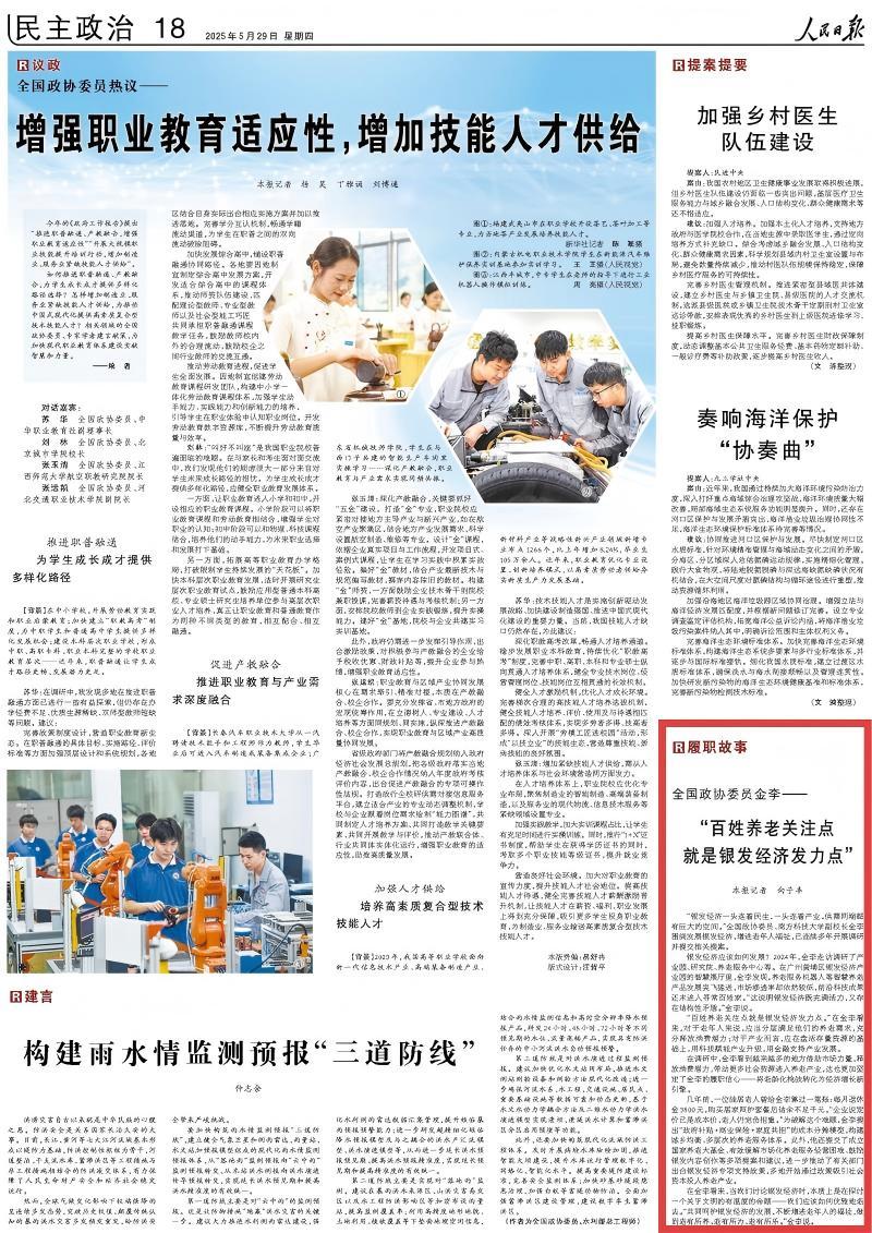 金李 人民日报 5.30(1).jpg