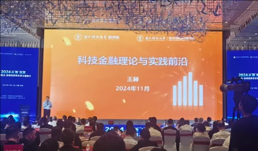 活动回顾 | 引领科技金融创新，助力大湾区经济高质量发展
