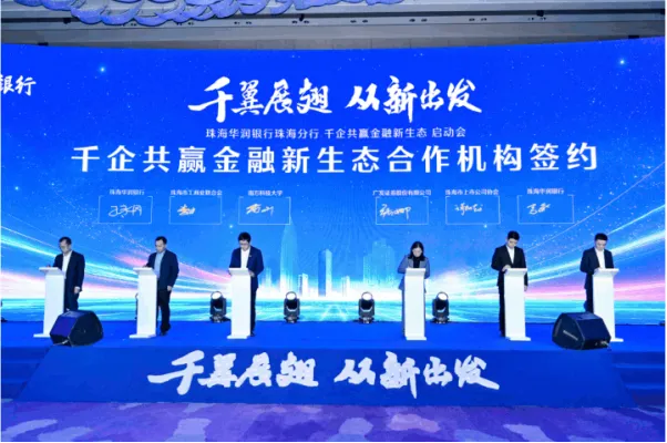 南方科技大学与华润银行签署合作协议