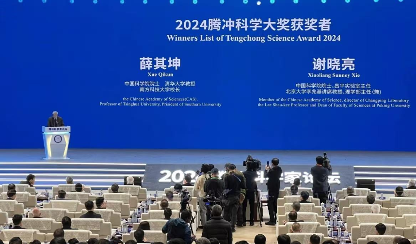 2024腾冲科学大奖揭晓，薛其坤校长获奖