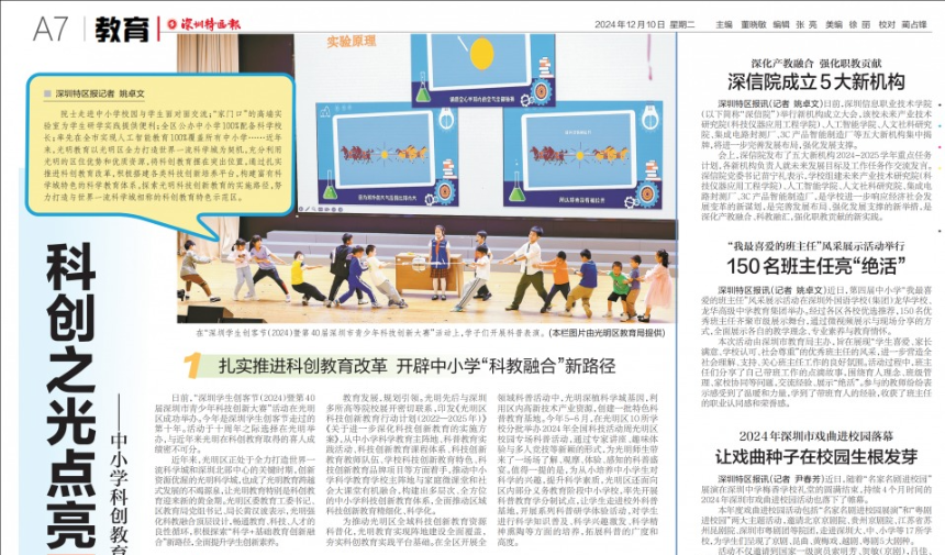 深圳特区报 | 当薛其坤与诺奖得主谈创新，他们在谈什么——“总会有一把钥匙能把锁打开”