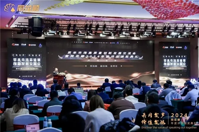 南方科技金融研究院荣获同花顺“卓越科技金融科研创新奖”、“卓越科技金融科研引领奖”奖项
