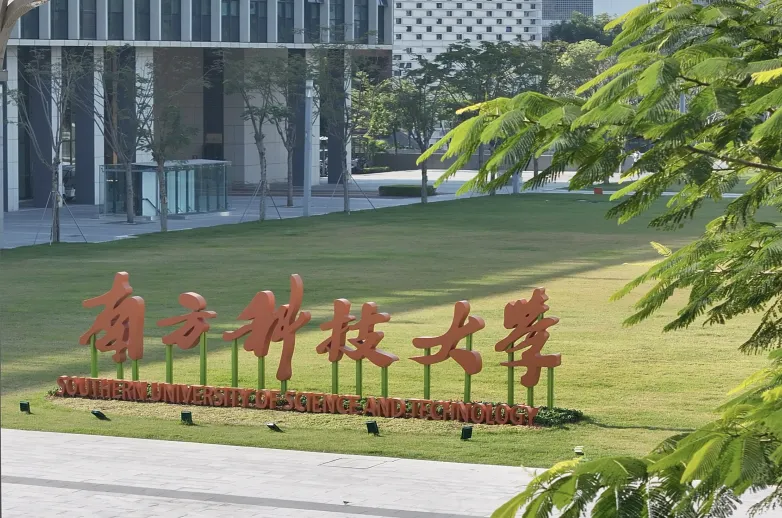 南方科技大学如何打造新一代“科创商学院”？