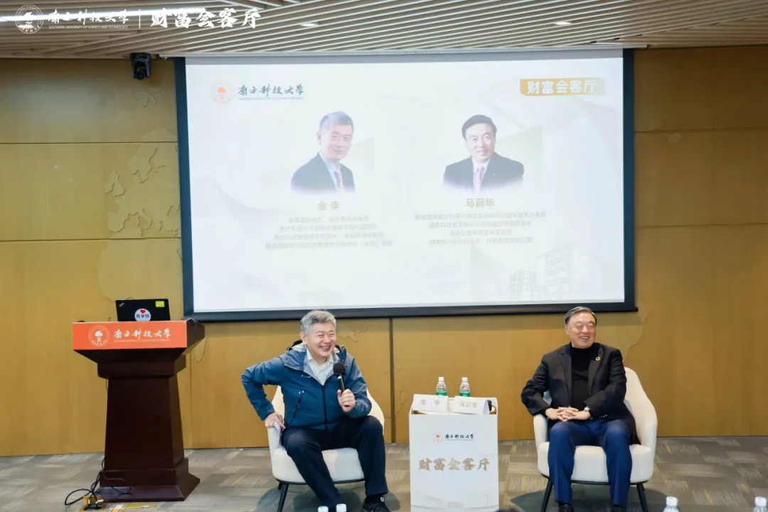 活动回顾｜财富会客厅：金李对话马蔚华