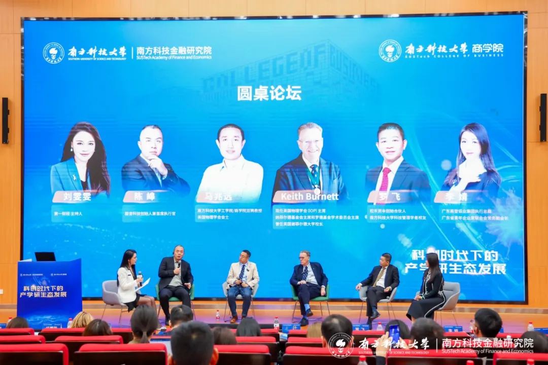 活动回顾 | 对话英国物理学会主席基思·伯内特爵士，探讨科创时代下的产学研生态发展