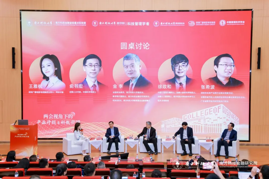 活动回顾 | 两会视角下的产业升级与科教兴国