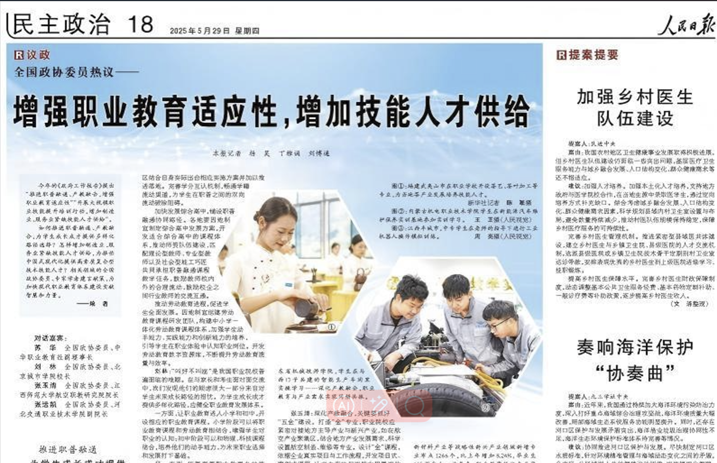 人民日报 | 全国政协委员金李——“百姓养老关注点就是银发经济发力点”
